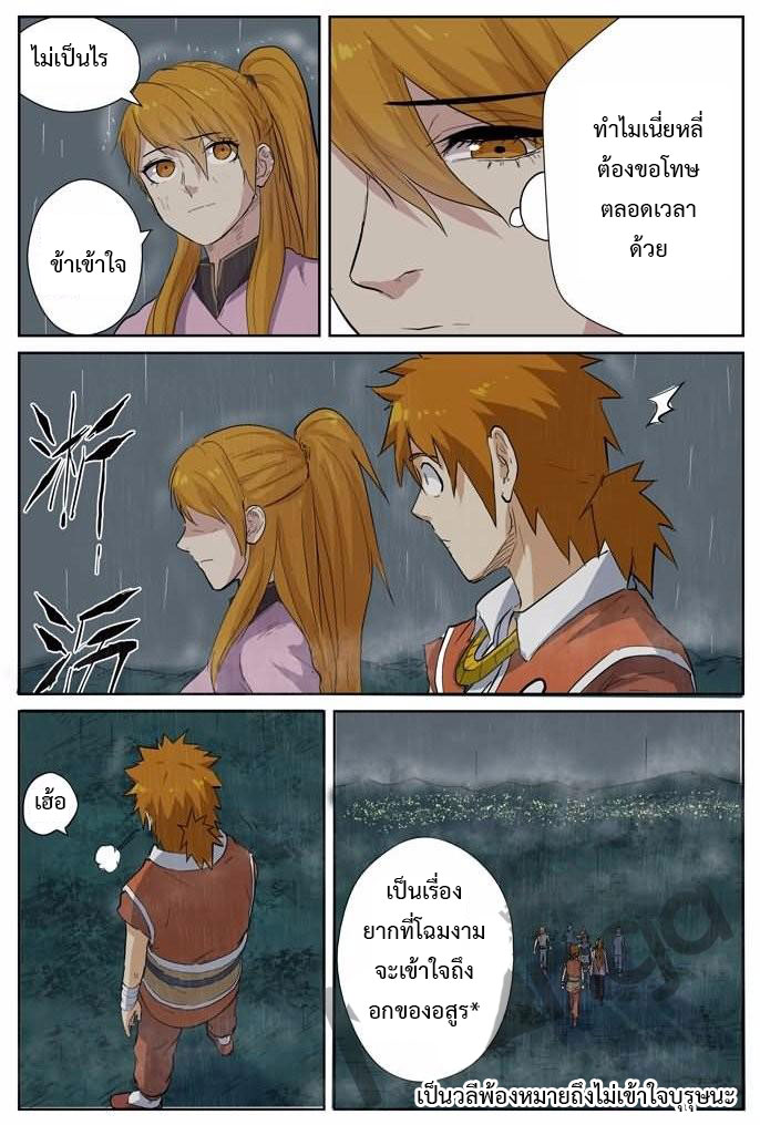 อ่าน Tales of Demons and Gods