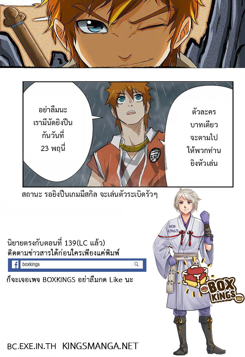 อ่าน Tales of Demons and Gods