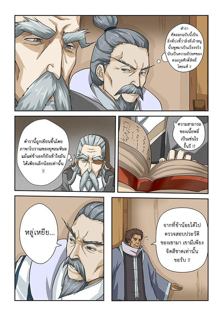 อ่าน Tales of Demons and Gods