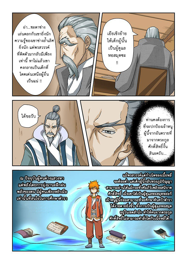 อ่าน Tales of Demons and Gods