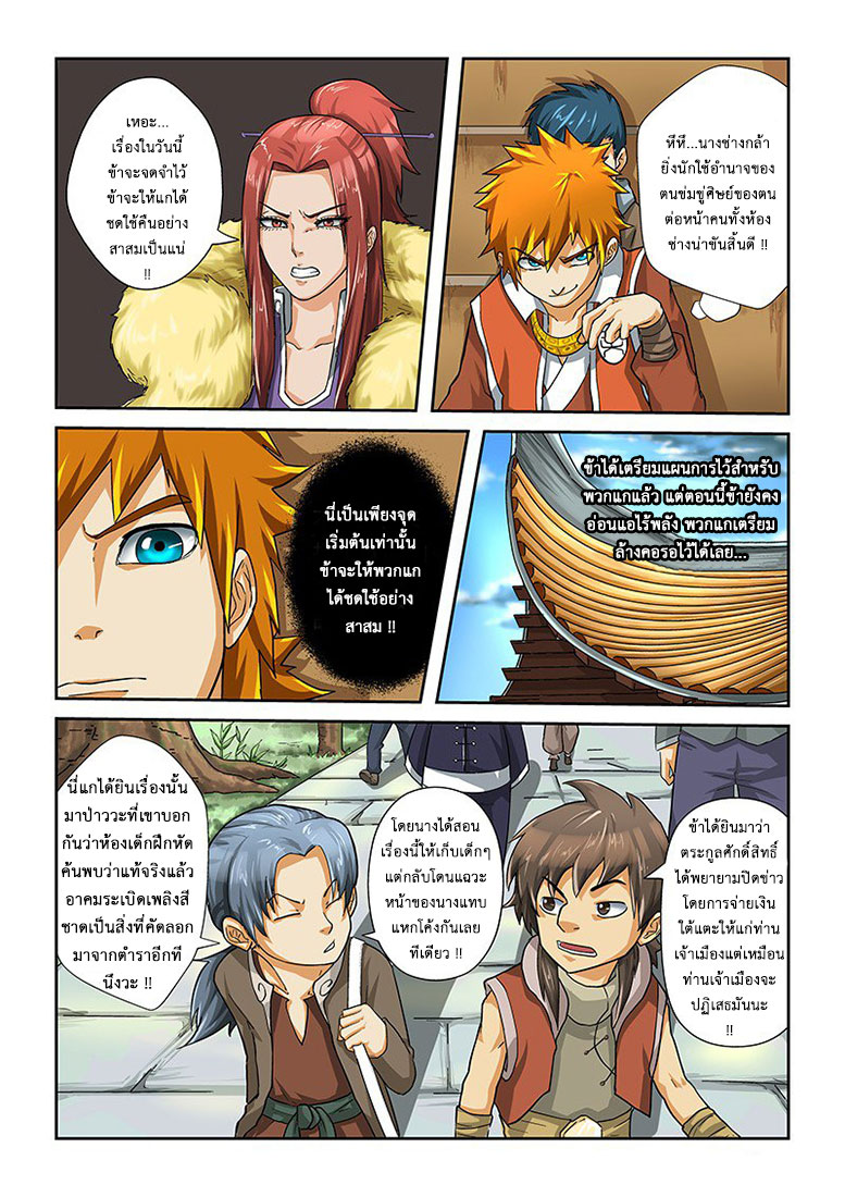 อ่าน Tales of Demons and Gods