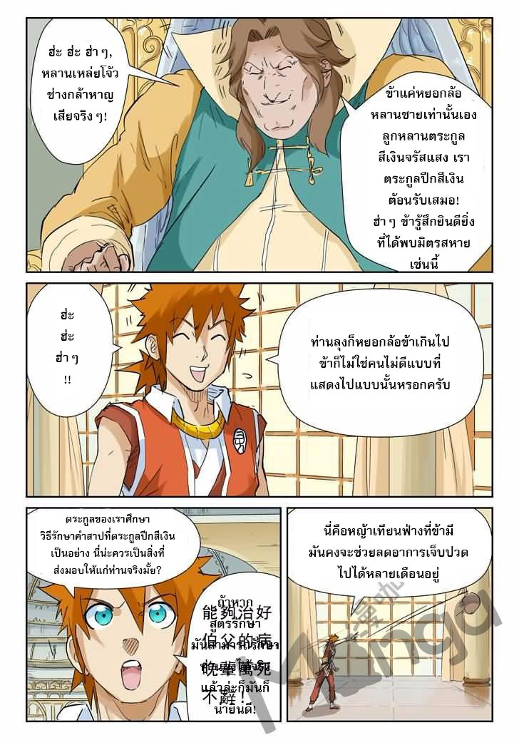 อ่าน Tales of Demons and Gods