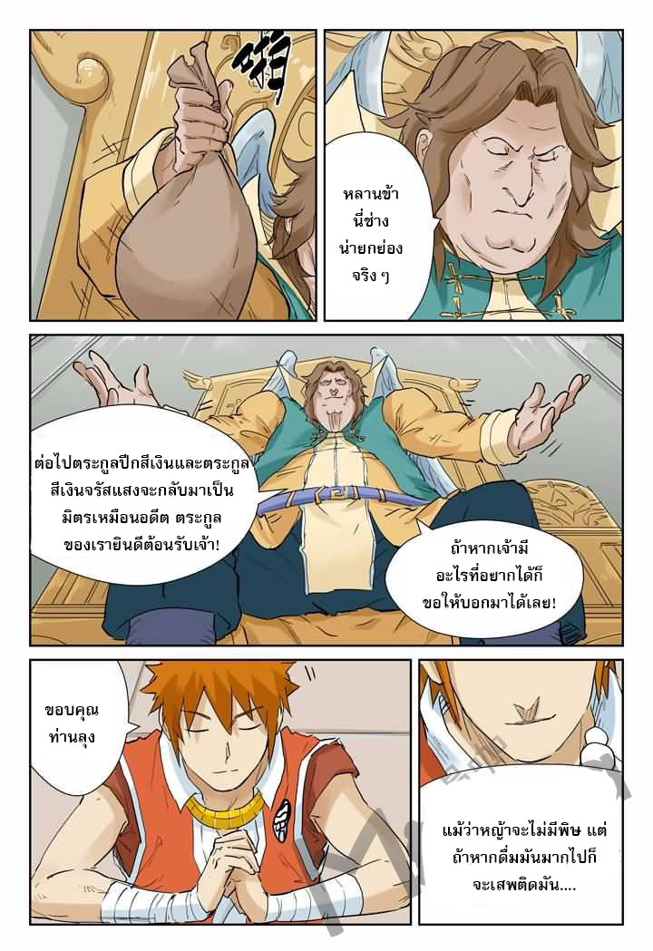 อ่าน Tales of Demons and Gods