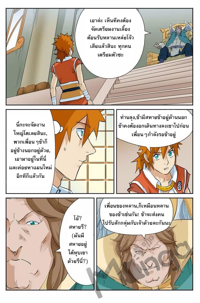 อ่าน Tales of Demons and Gods