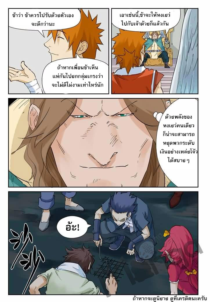 อ่าน Tales of Demons and Gods