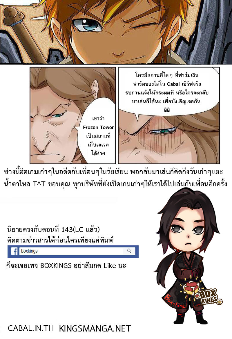 อ่าน Tales of Demons and Gods