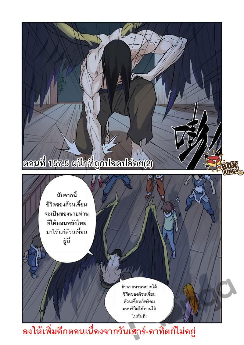 อ่าน Tales of Demons and Gods