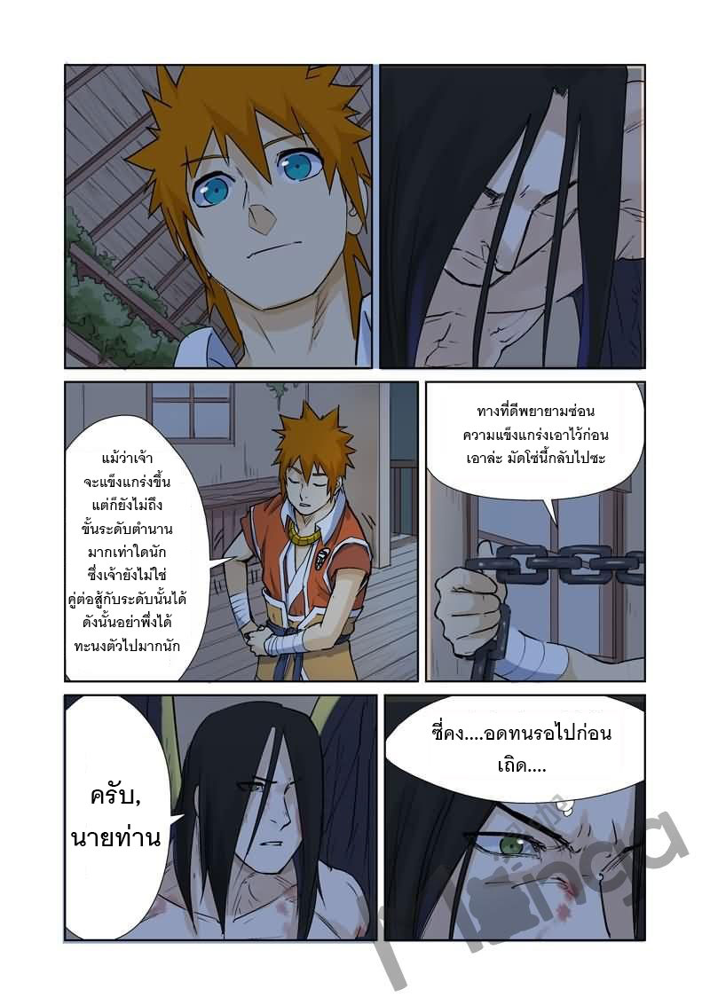 อ่าน Tales of Demons and Gods