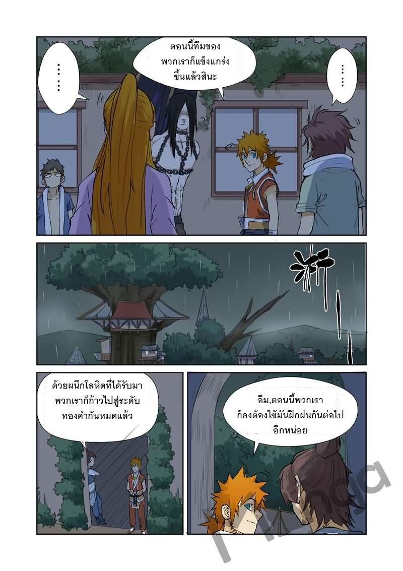 อ่าน Tales of Demons and Gods