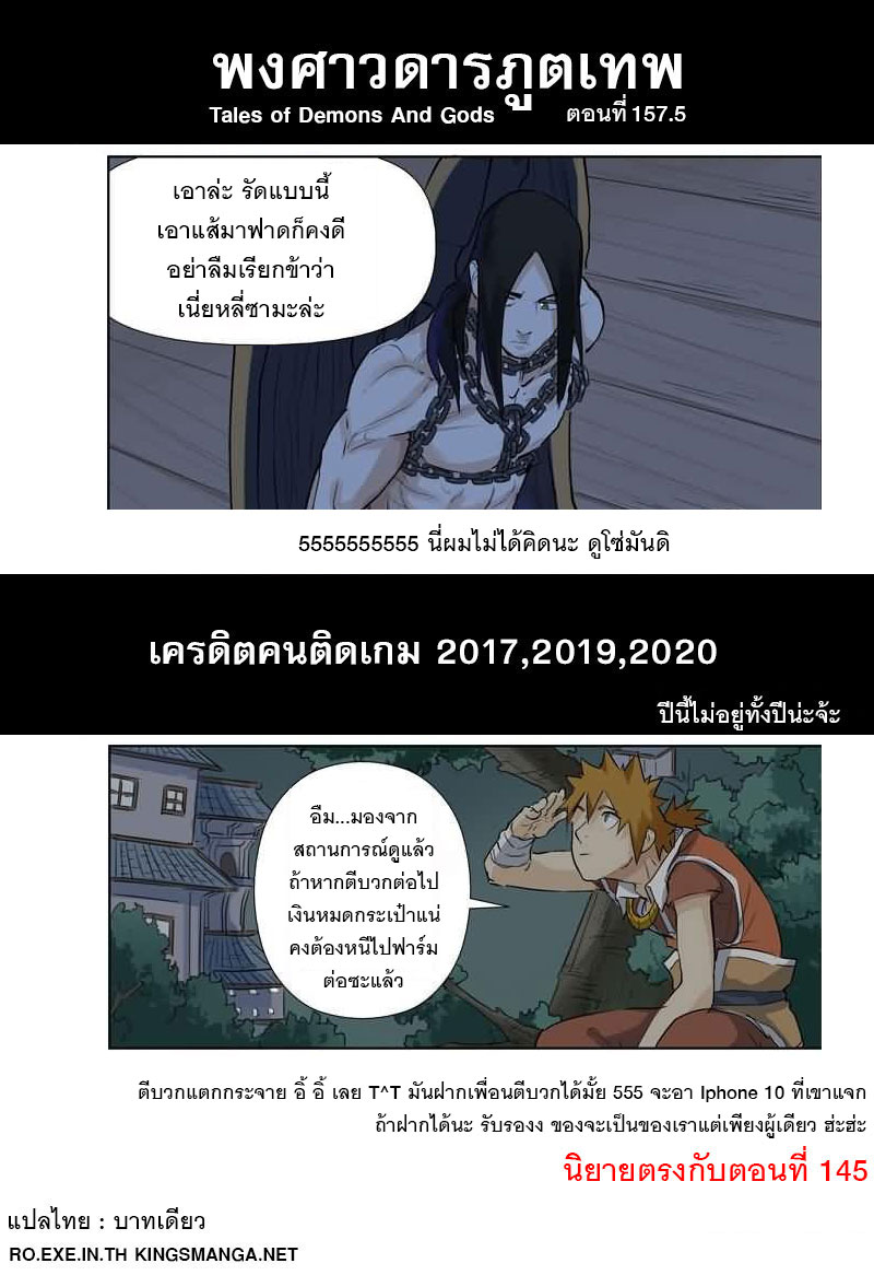 อ่าน Tales of Demons and Gods