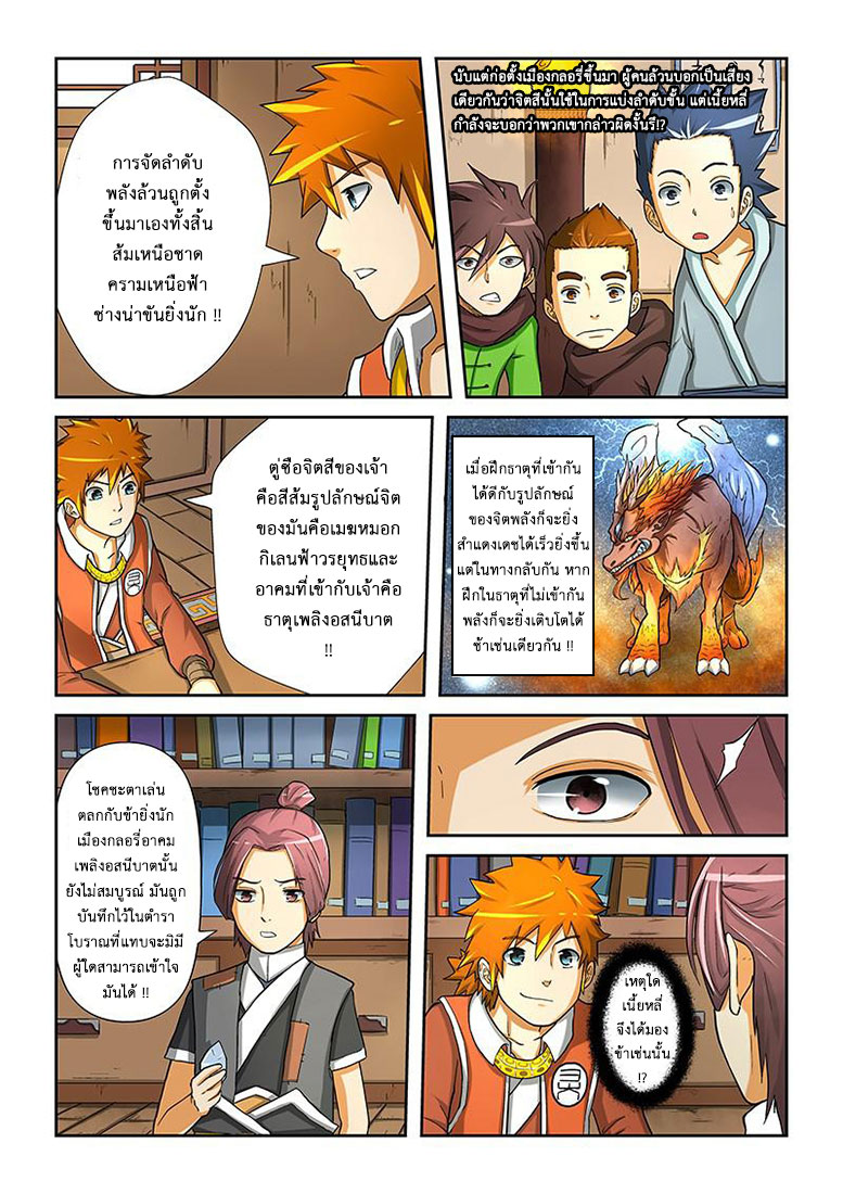 อ่าน Tales of Demons and Gods