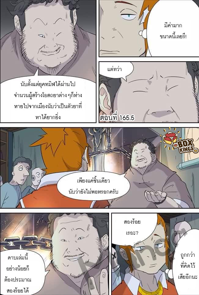 อ่าน Tales of Demons and Gods