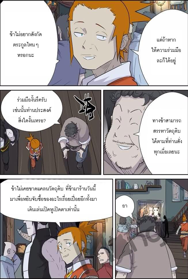 อ่าน Tales of Demons and Gods