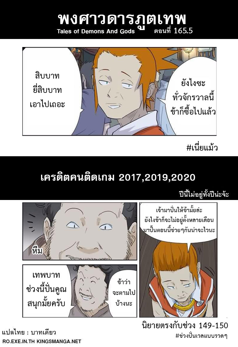 อ่าน Tales of Demons and Gods