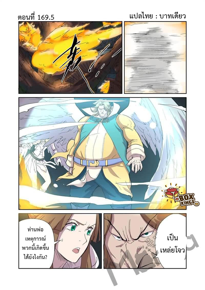 อ่าน Tales of Demons and Gods