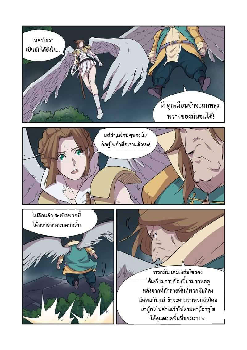 อ่าน Tales of Demons and Gods