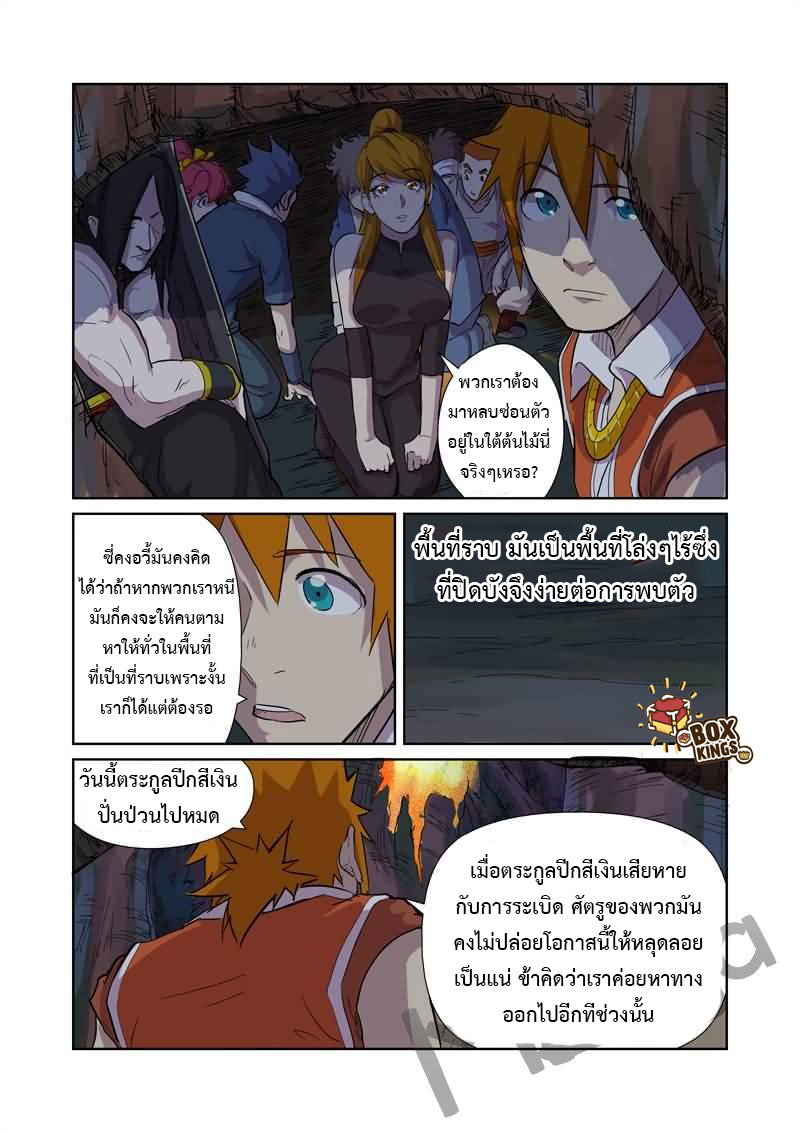 อ่าน Tales of Demons and Gods