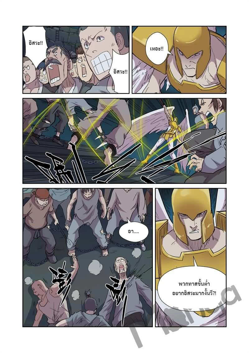 อ่าน Tales of Demons and Gods