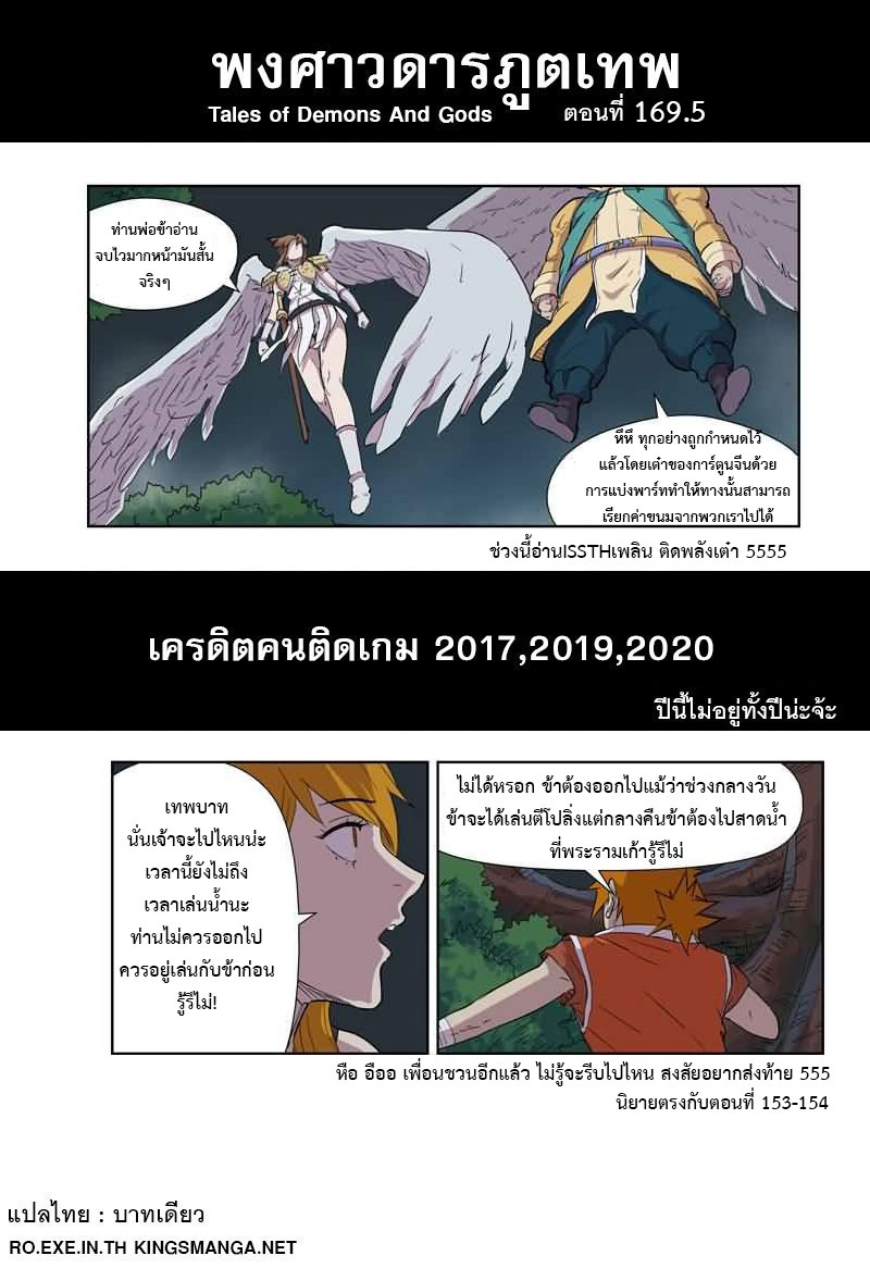 อ่าน Tales of Demons and Gods