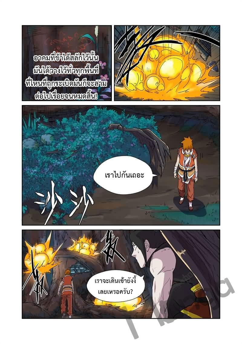 อ่าน Tales of Demons and Gods