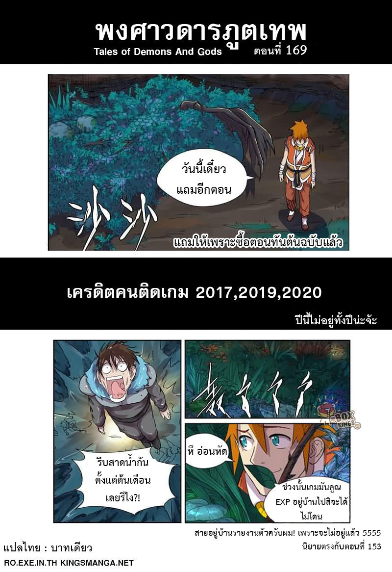 อ่าน Tales of Demons and Gods