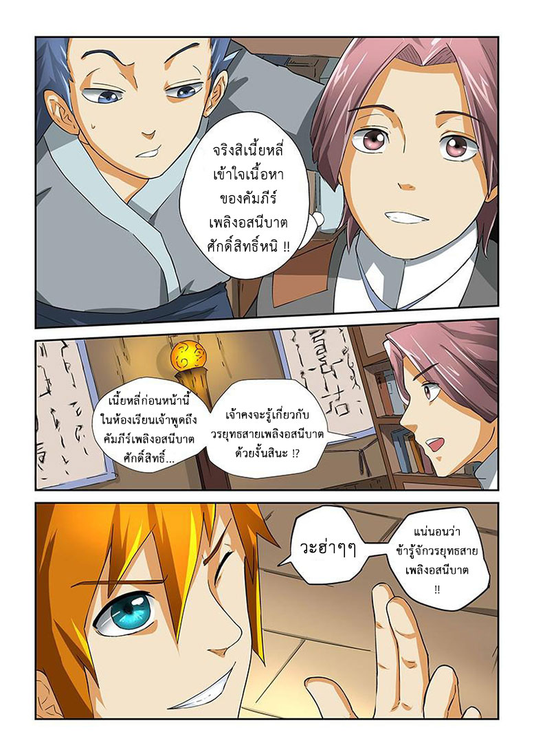 อ่าน Tales of Demons and Gods