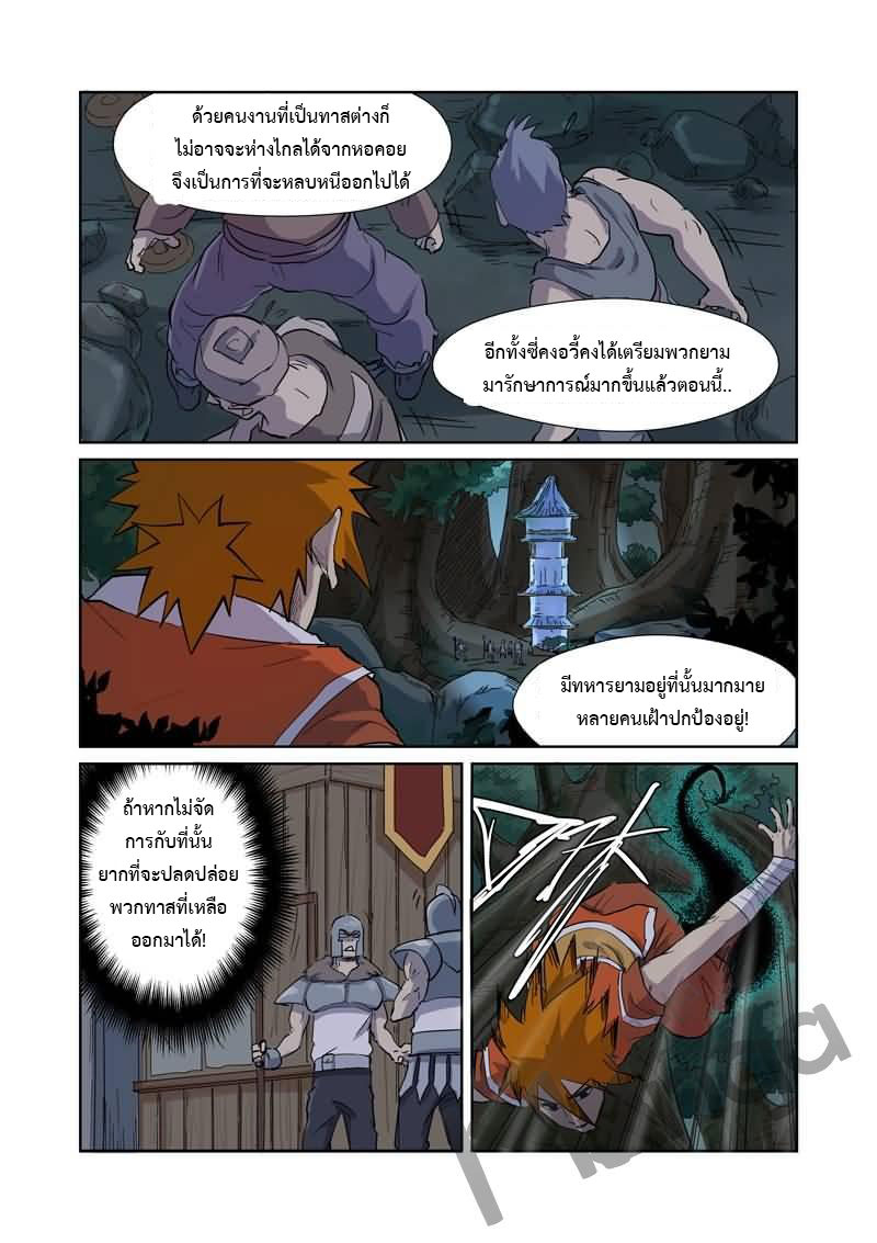 อ่าน Tales of Demons and Gods