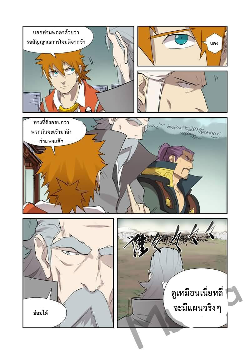 อ่าน Tales of Demons and Gods