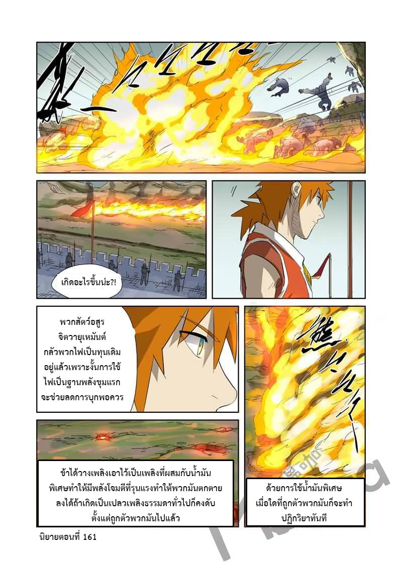 อ่าน Tales of Demons and Gods