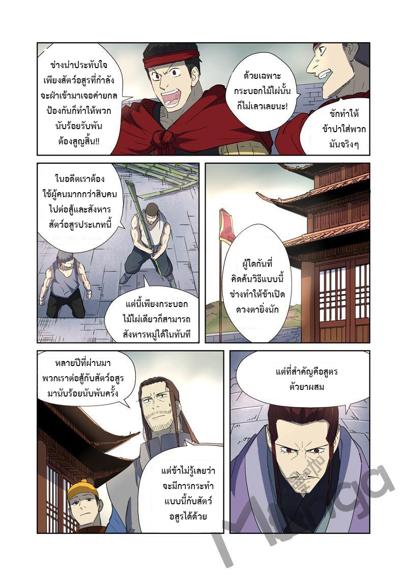 อ่าน Tales of Demons and Gods