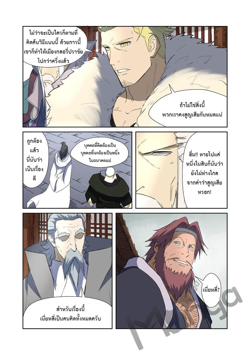 อ่าน Tales of Demons and Gods