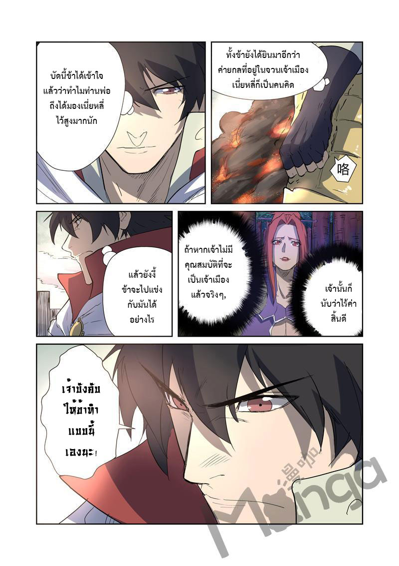 อ่าน Tales of Demons and Gods