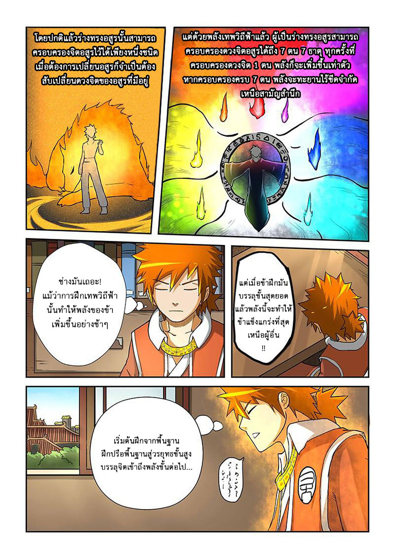 อ่าน Tales of Demons and Gods