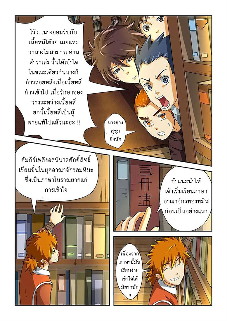 อ่าน Tales of Demons and Gods