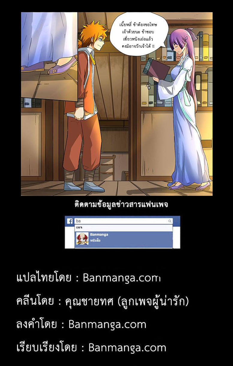 อ่าน Tales of Demons and Gods