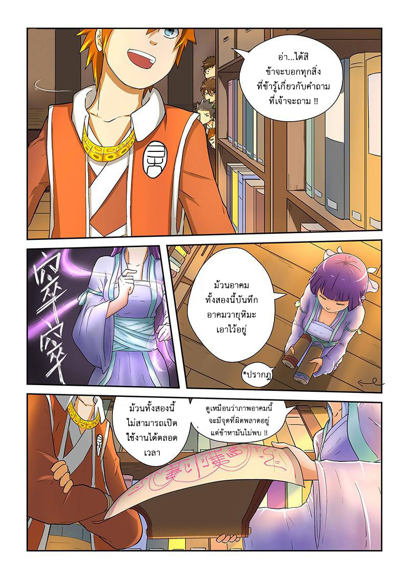 อ่าน Tales of Demons and Gods