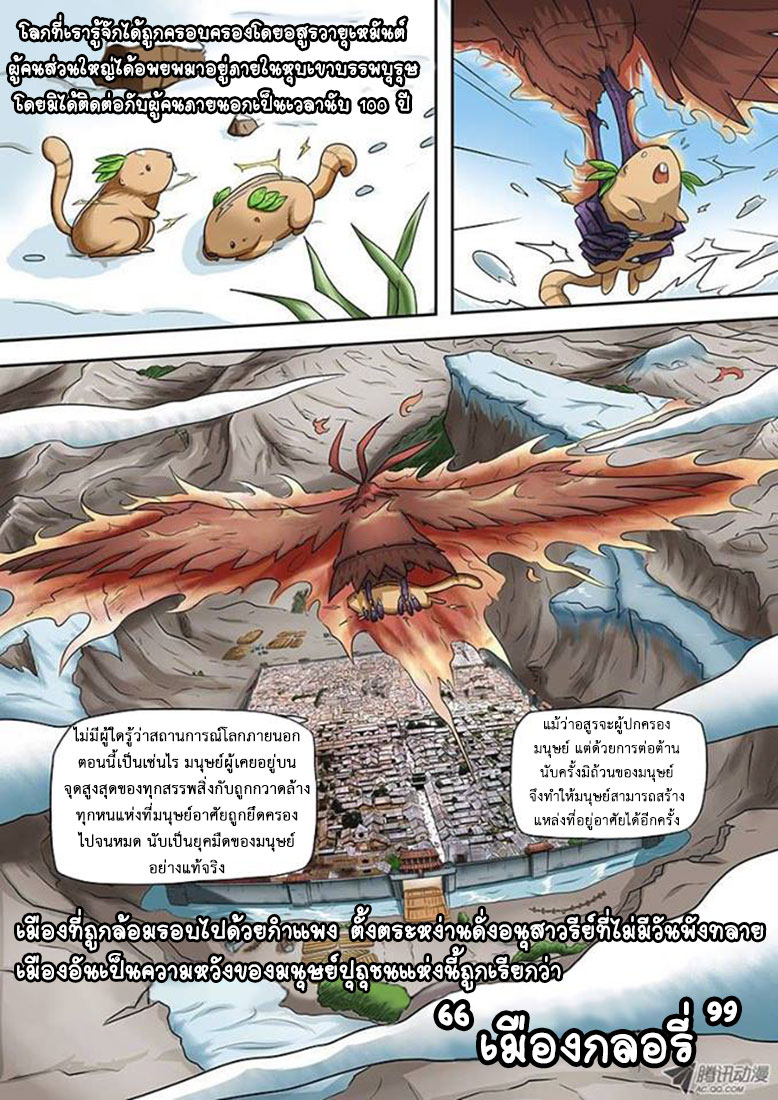 อ่าน Tales of Demons and Gods