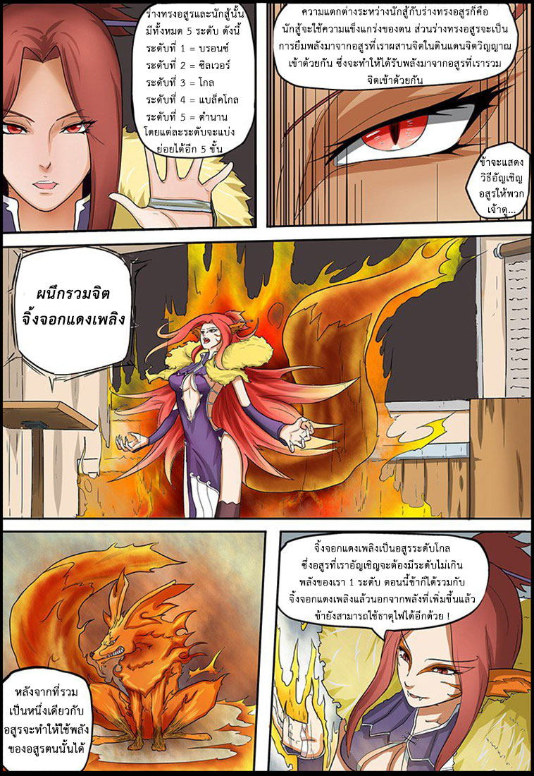 อ่าน Tales of Demons and Gods