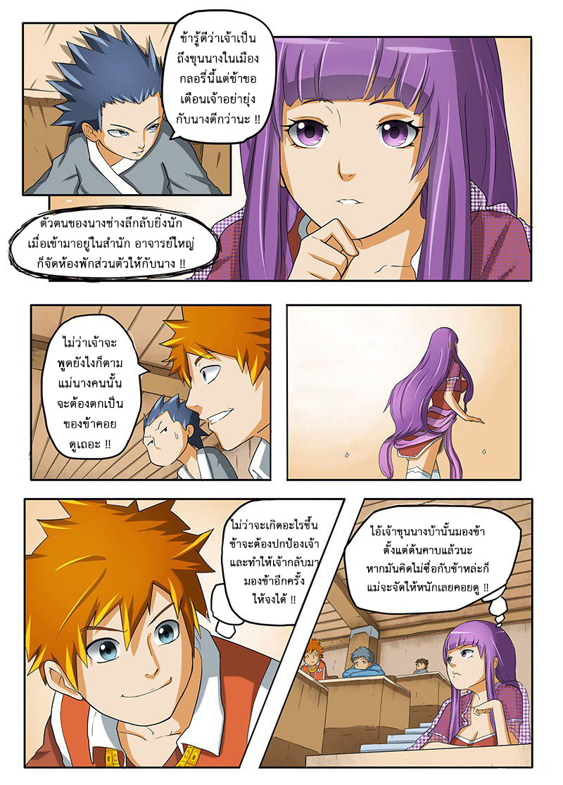 อ่าน Tales of Demons and Gods