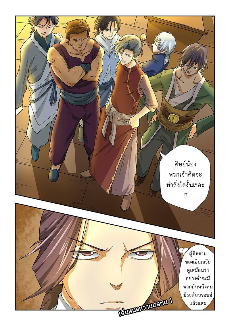 อ่าน Tales of Demons and Gods