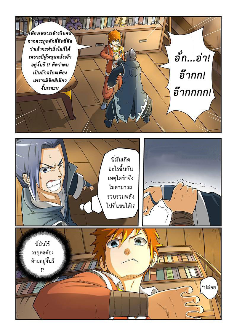 อ่าน Tales of Demons and Gods