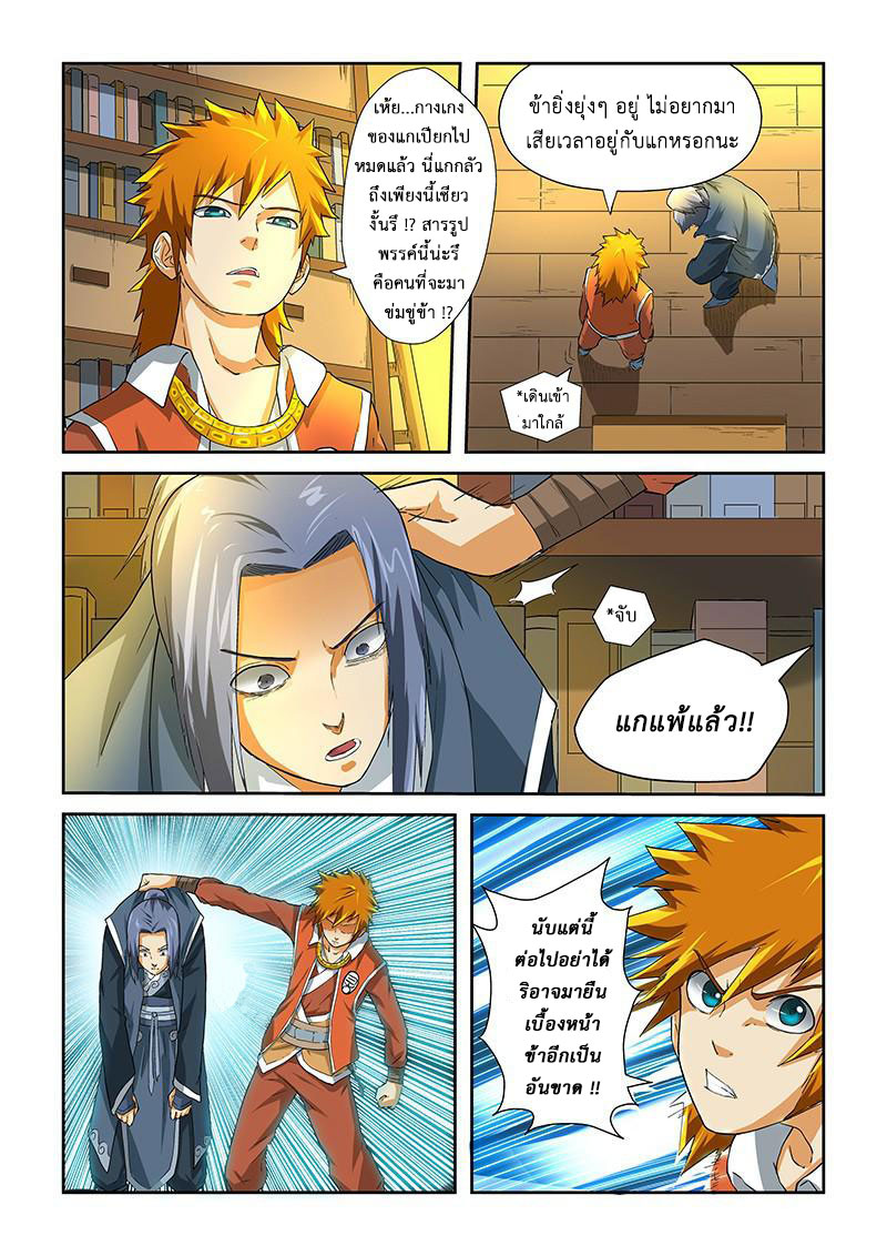 อ่าน Tales of Demons and Gods