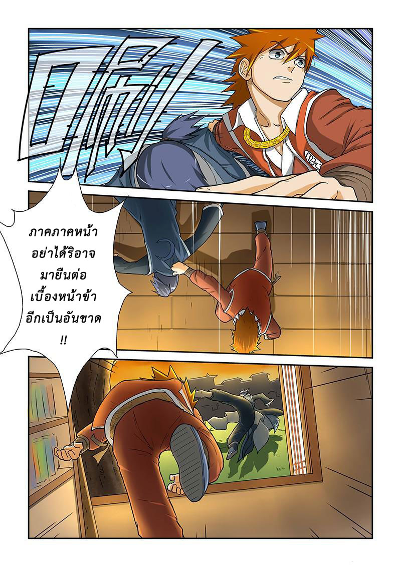 อ่าน Tales of Demons and Gods