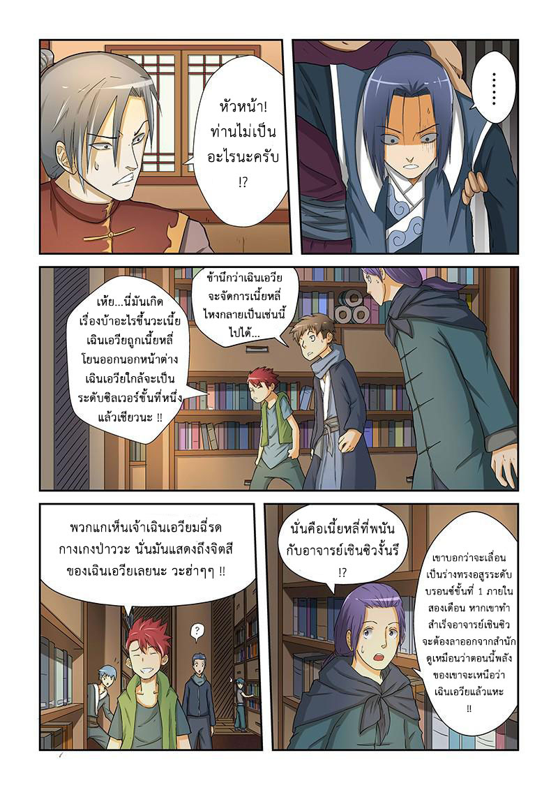 อ่าน Tales of Demons and Gods