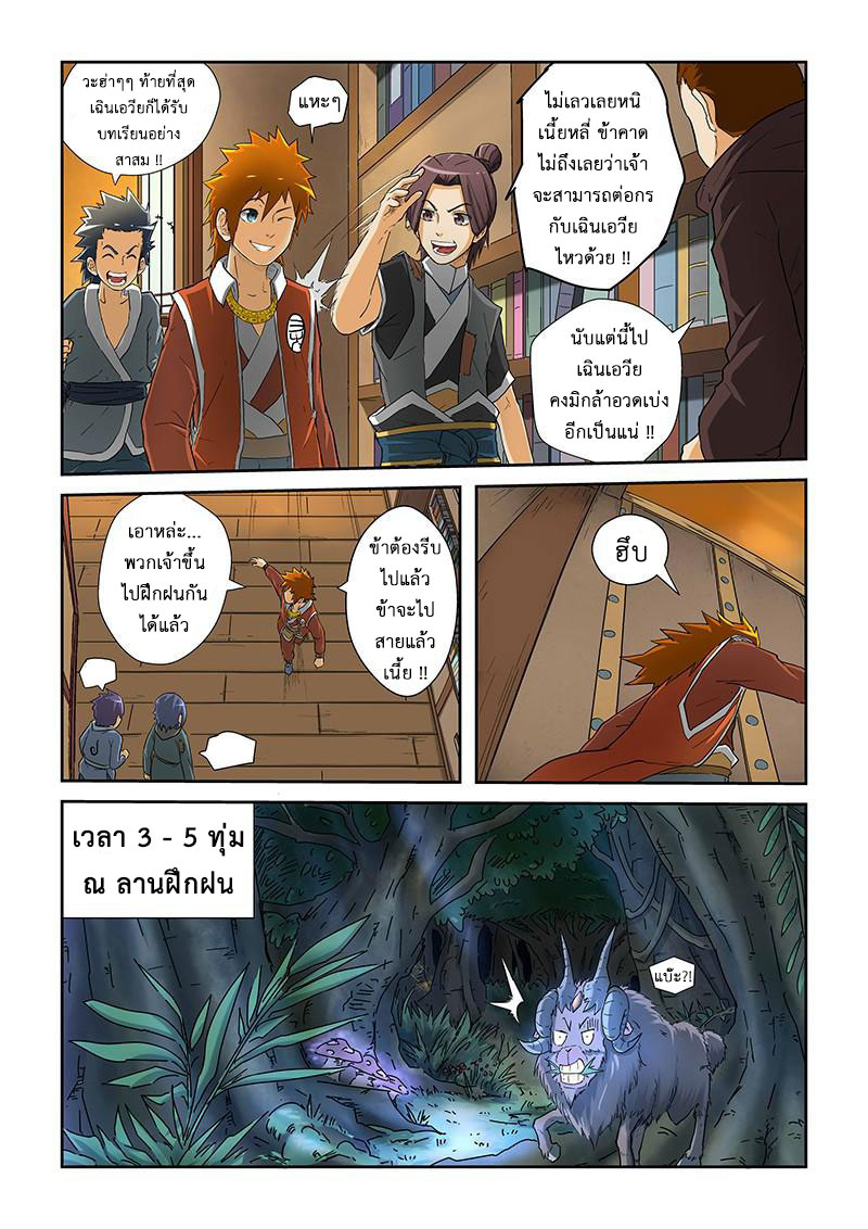 อ่าน Tales of Demons and Gods