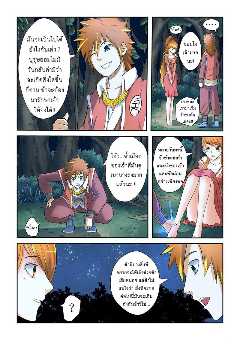 อ่าน Tales of Demons and Gods