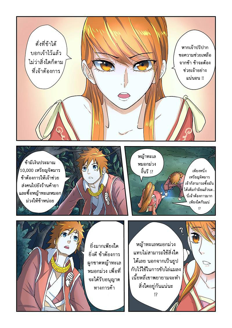 อ่าน Tales of Demons and Gods