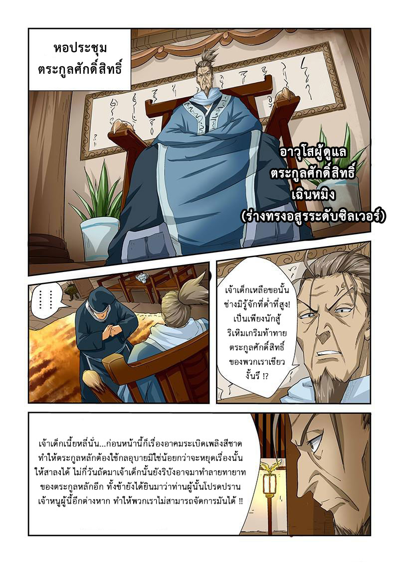 อ่าน Tales of Demons and Gods