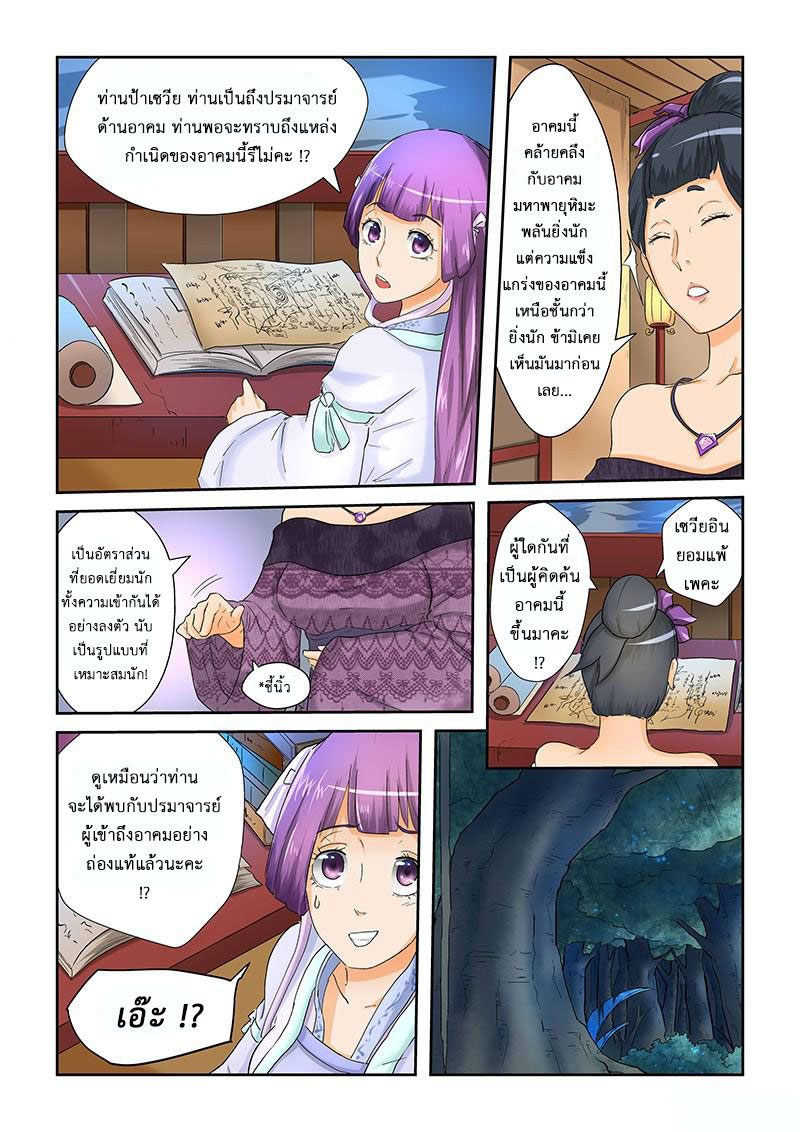 อ่าน Tales of Demons and Gods