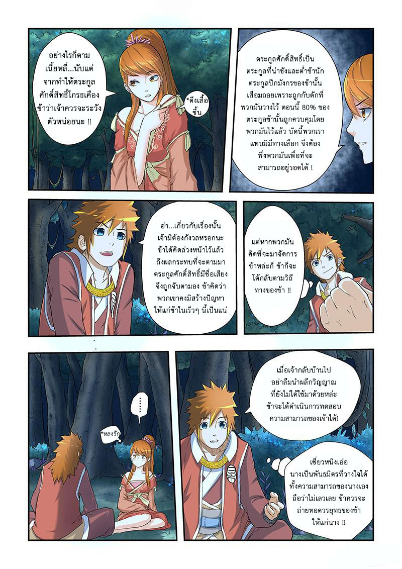 อ่าน Tales of Demons and Gods